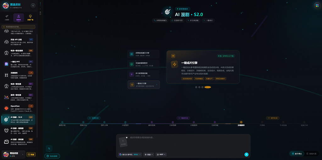AI 漫剧与视频制作横版素材